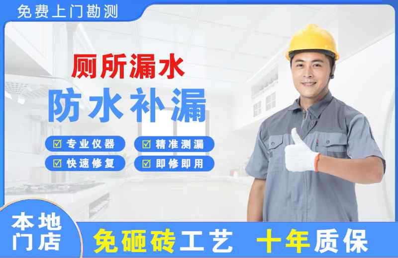 前海厕所漏水维修